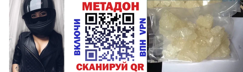 МЕТАДОН methadone  купить закладку  Ханты-Мансийск 